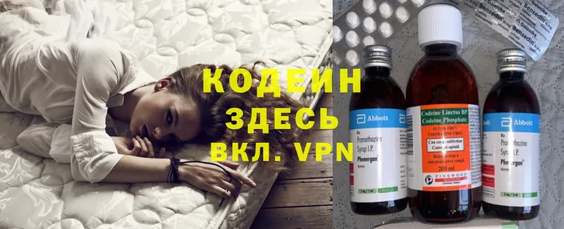 Кодеиновый сироп Lean Purple Drank  закладка  Воткинск 